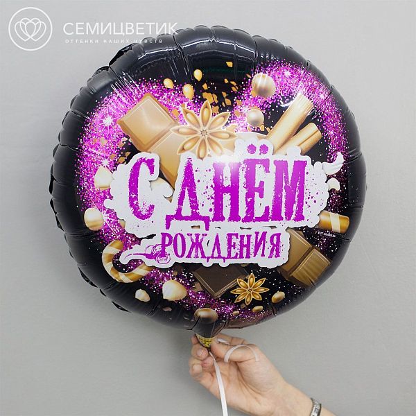 Шар металик "С Днём Рождения"